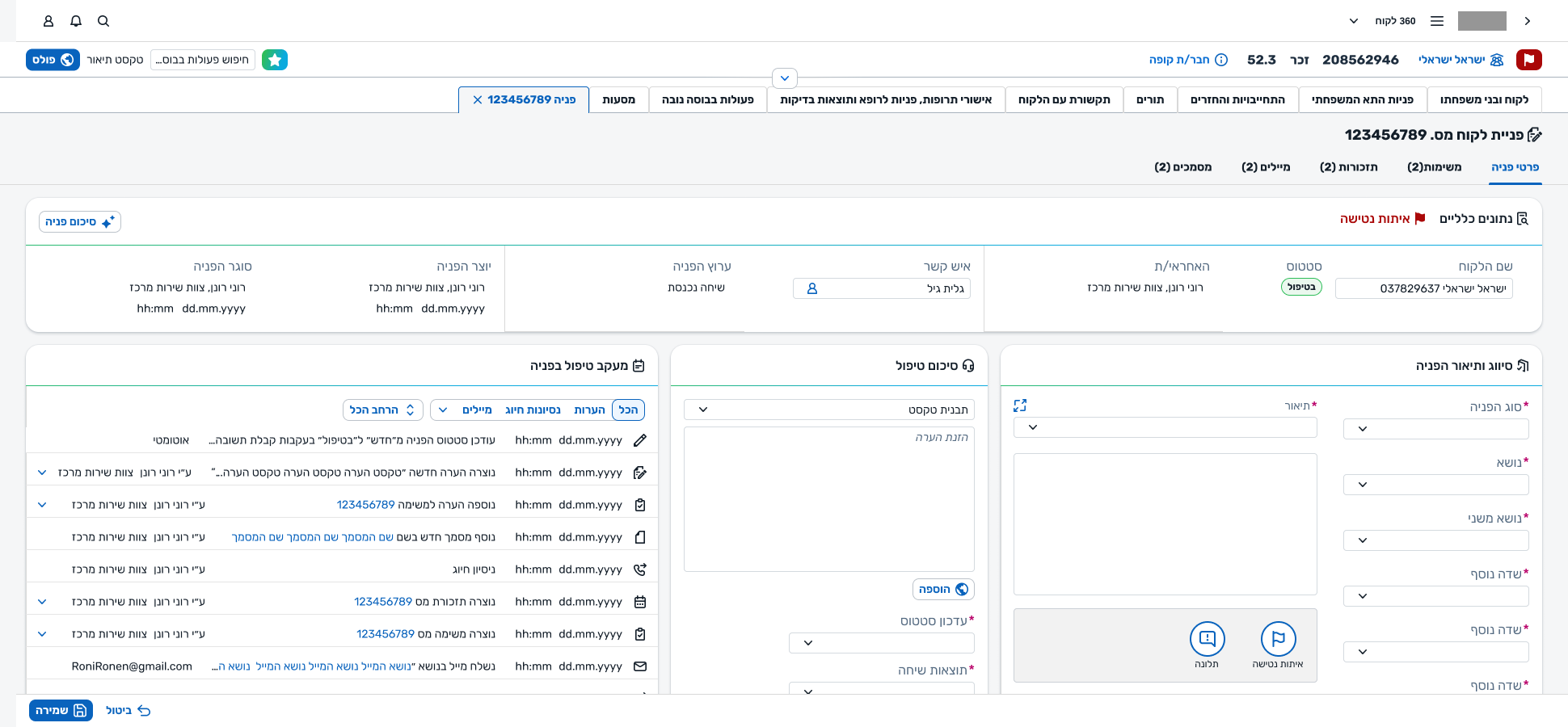 The request object — Leumit's call-centre agents' central working surface — shown on a laptop. A header identifies the request, and three columns below organise it: classification and description on the right, current work in the middle, and ownership on the left.